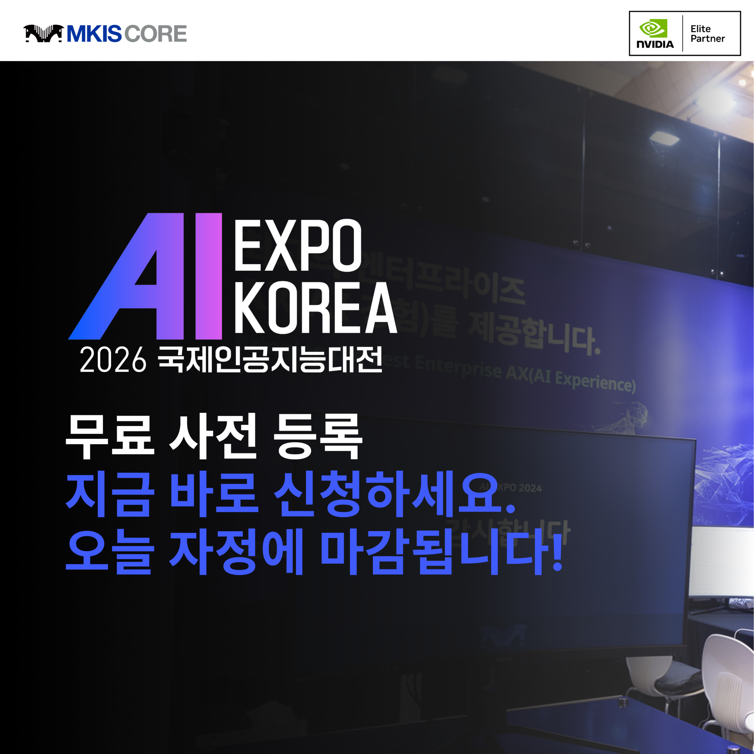 AI EXPO KOREA 2026 참가